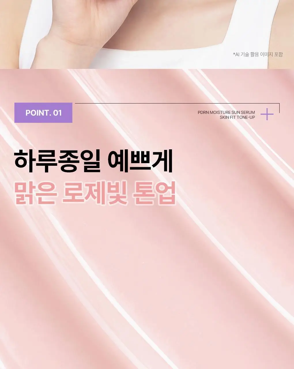 [NEW] 메디힐 PDRN 수분 선세럼 매끈 톤업 50g 상세페이지 8